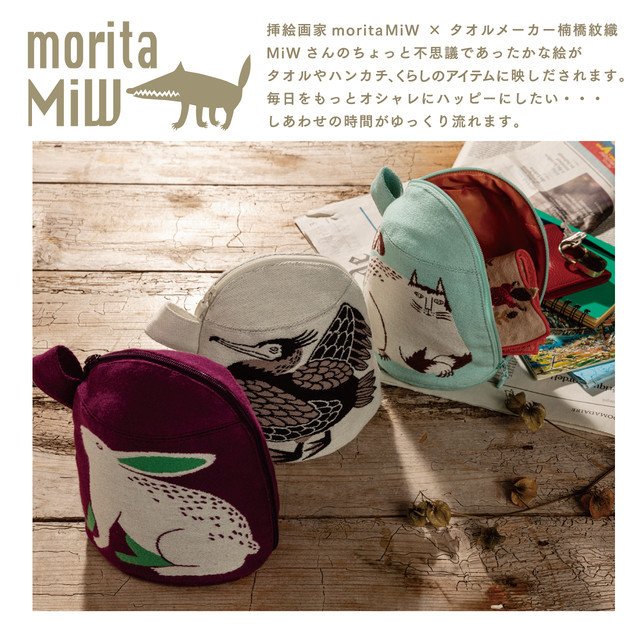 moritaMiW/モリタミウ マチ付きポーチ 川ほとりのニンマリのウたち