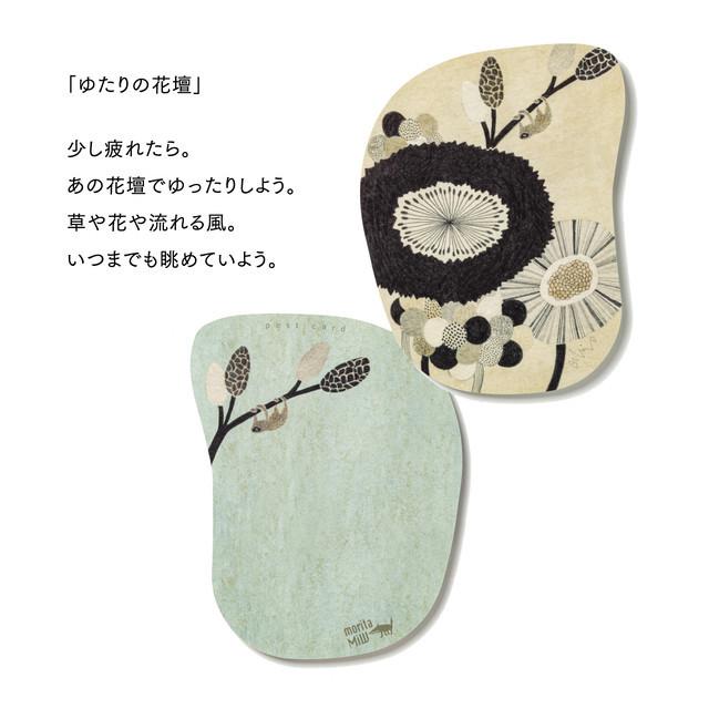 moritaMiW/モリタミウ　ポストカード ゆたりの花壇