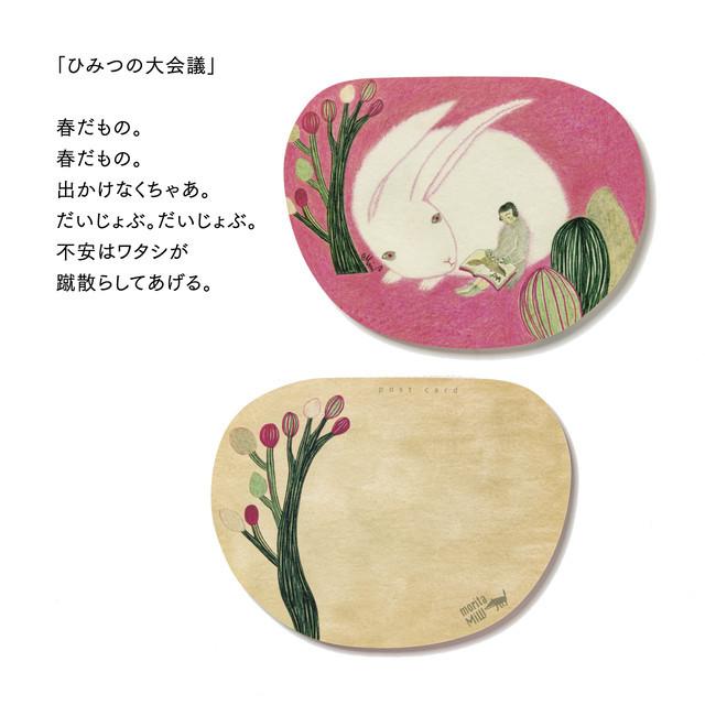 moritaMiW/モリタミウ　ポストカード ひみつの大会議