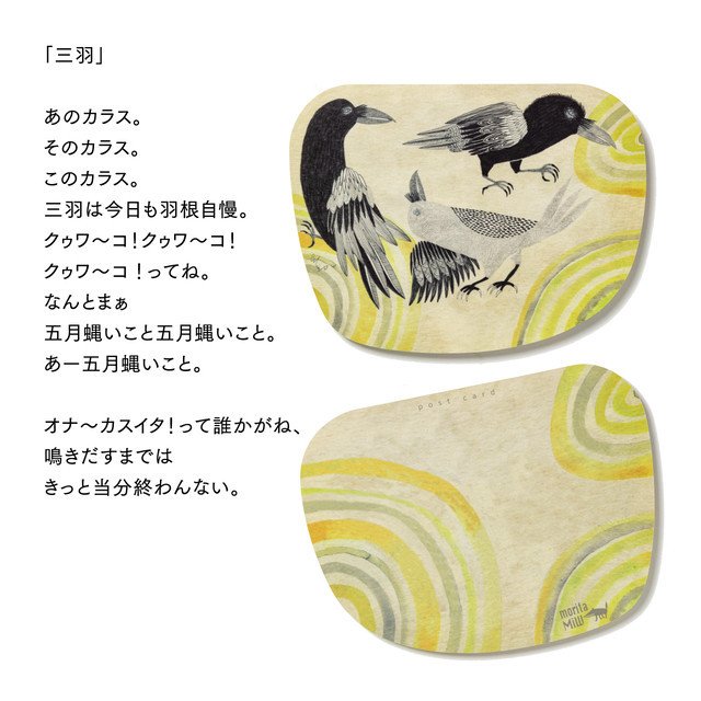 moritaMiW/モリタミウ　ポストカード 三羽カラス