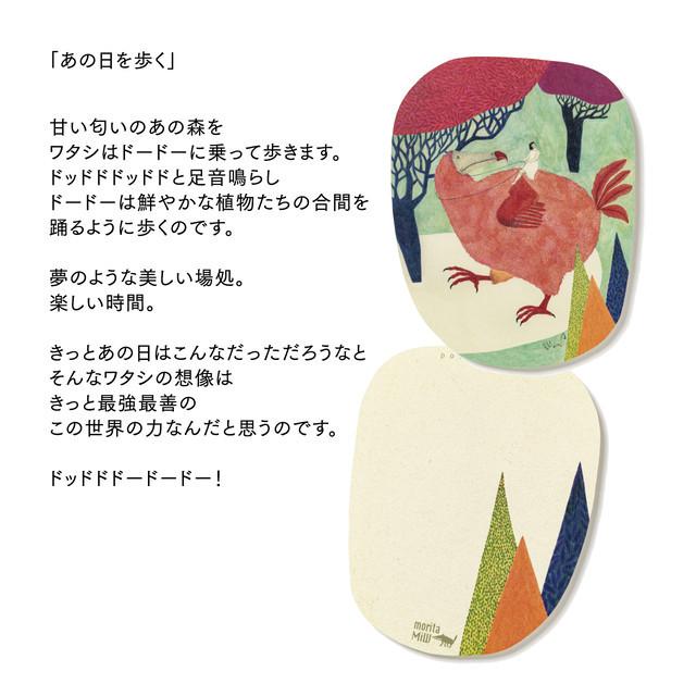 moritaMiW/モリタミウ　ポストカード あの日を歩く