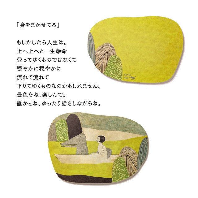 moritaMiW/モリタミウ　ポストカード 身をまかせてる