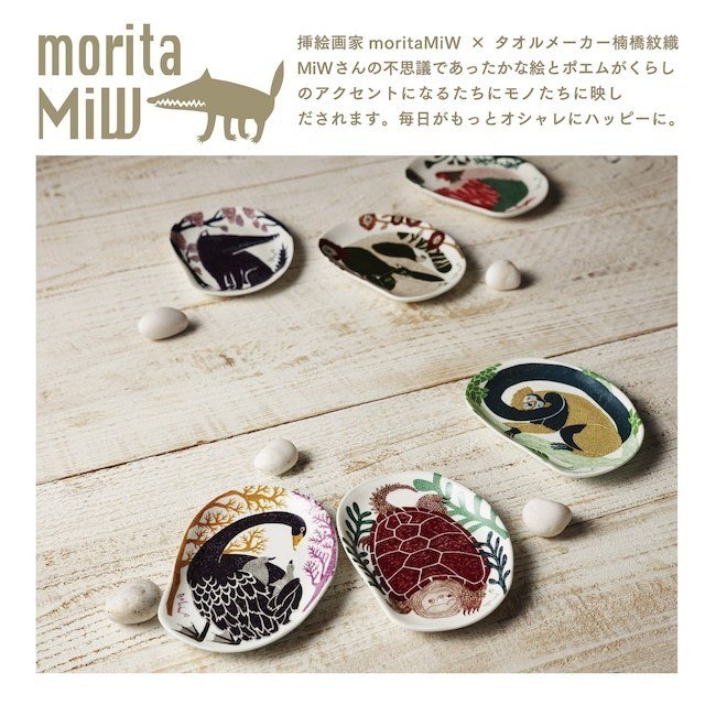 moritaMiW/モリタミウ　小皿 猿「茂林の枝の猿」